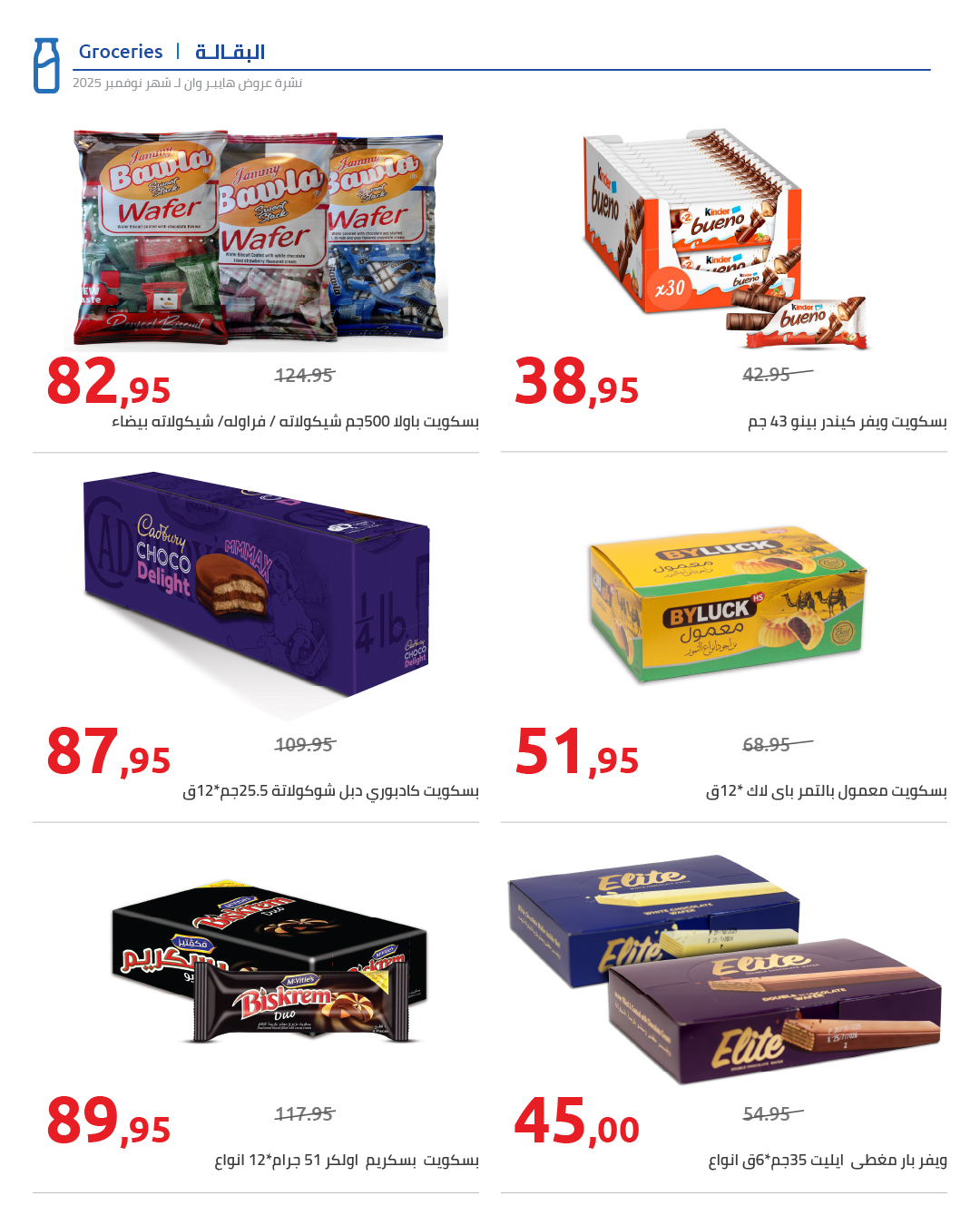 hyper-one offers from 25nov to 1nov 2025 عروض هايبر وان من 25 نوفمبر حتى 1 نوفمبر 2025 صفحة رقم 15